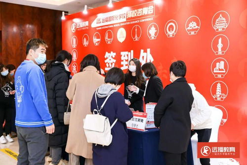 40所國際化學(xué)校齊聚北京遠播擇校咨詢會，一站式滿足多元教育需求