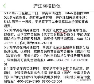 當消費分期遇上在線教育 火花四濺還是風險暗藏？