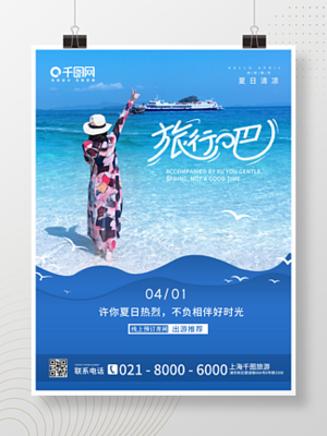 青島海報設(shè)計免費下載與靈感寶庫——以千圖網(wǎng)為例